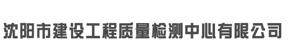 臺北市建立工程質量檢測中心有限公司
